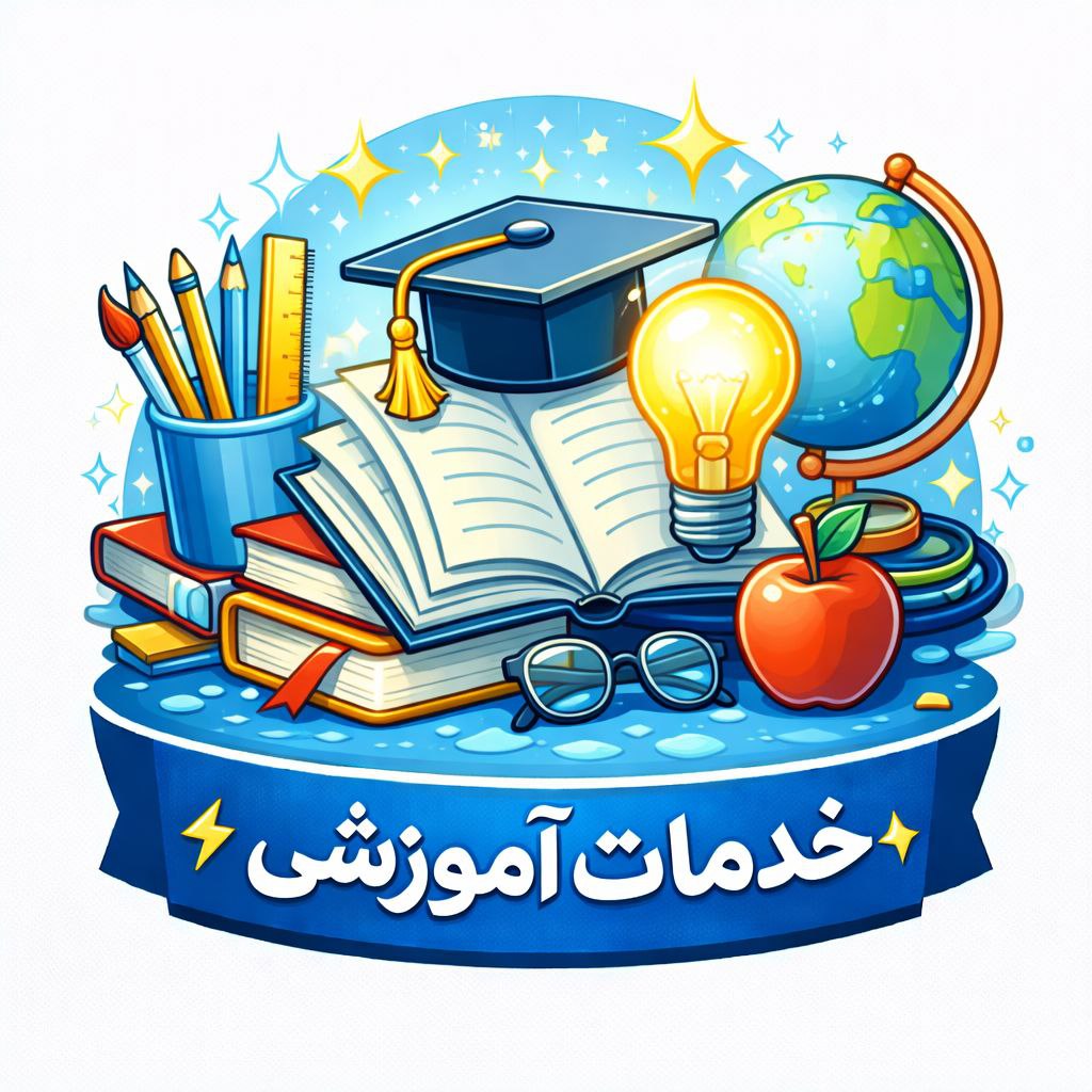 خدمات
